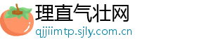 理直气壮网